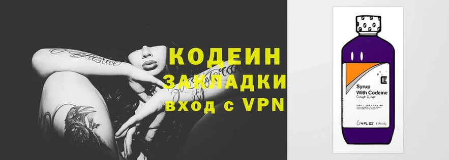 Codein напиток Lean (лин)  закладка  Усть-Лабинск 